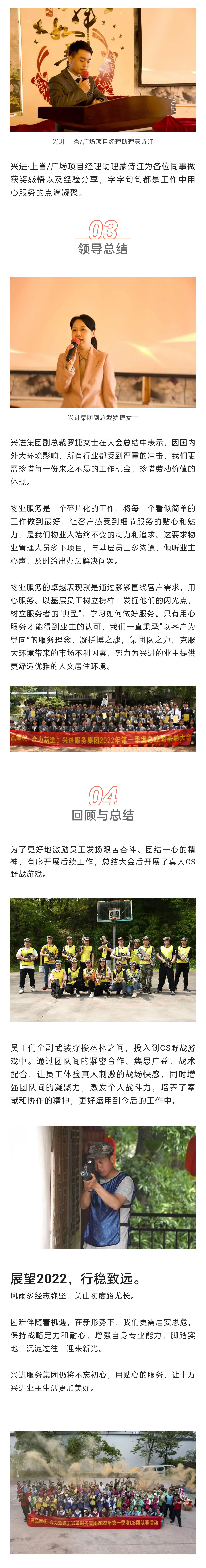 C-_Users_Administrator_Desktop_推文截圖_“興品臻優(yōu)-合力新進”！興進服務(wù)集團2022年一季度總結(jié)暨表彰大會圓滿結(jié)束！_微信圖片_20220427202256_03.jpg